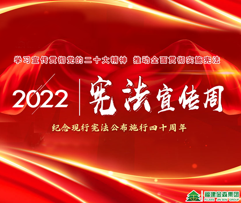 12·4國(guó)家憲法日——你想知道的都在這里！