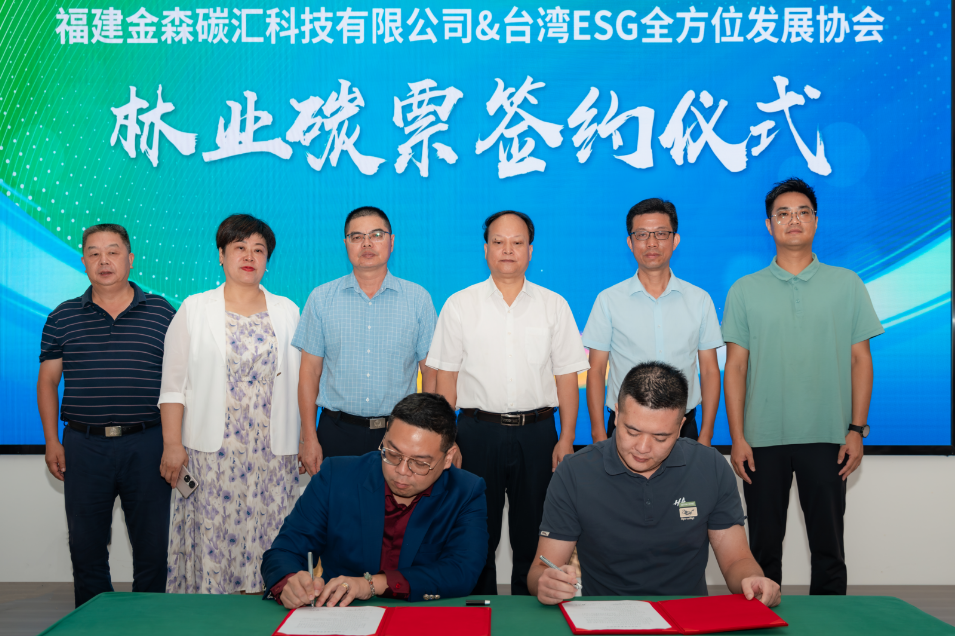 綠動明臺，碳匯未來——明臺（將樂）林業(yè)碳票交流活動成功舉行